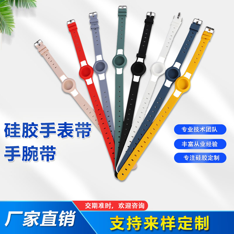 Airtags硅膠手表帶，兒童硅膠手腕帶定制廠家