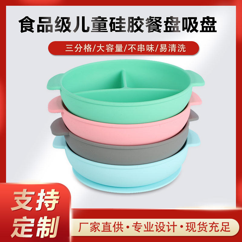 硅膠碗，食用級硅膠餐盤，嬰幼兒硅膠碗代加工廠家